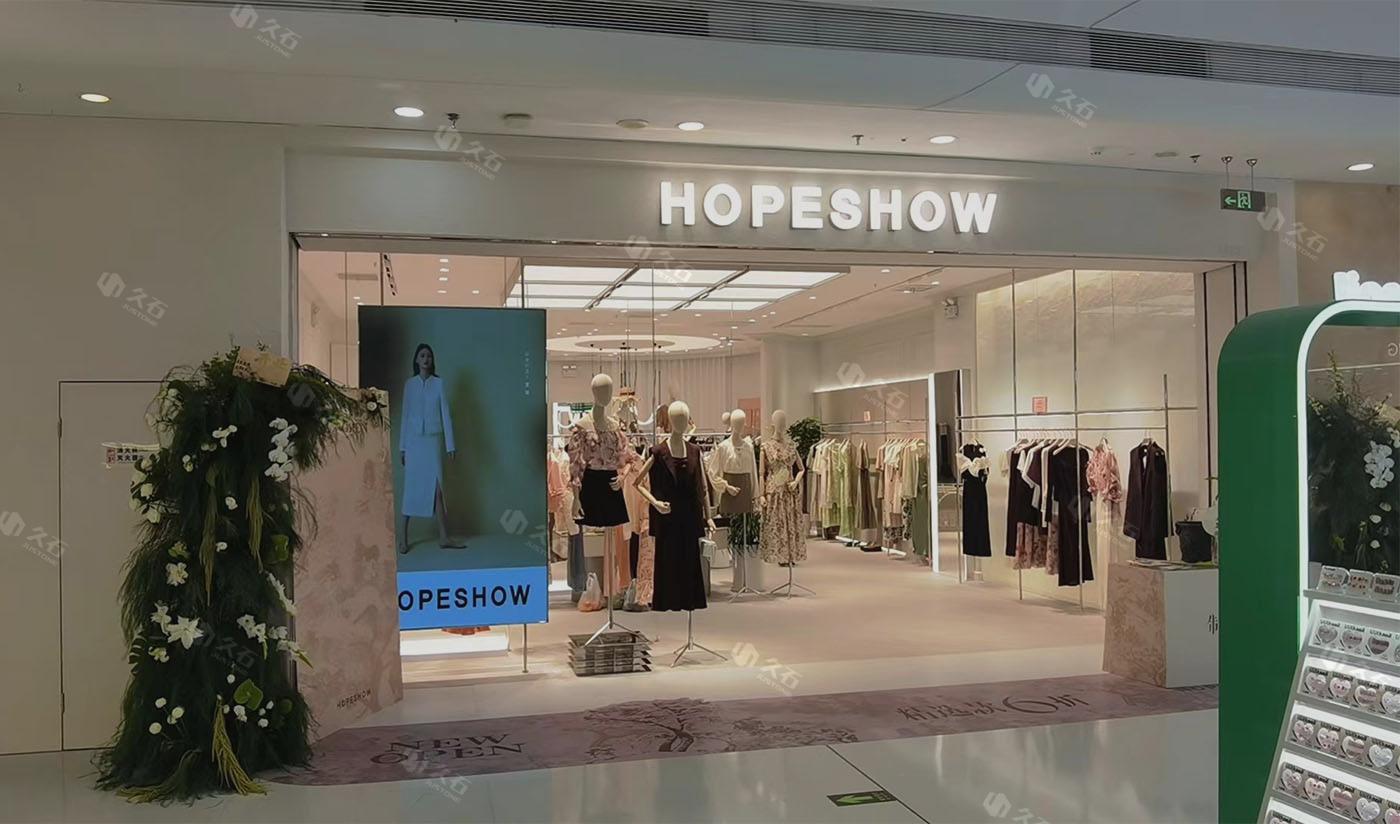 紅袖hopeshow服飾連鎖（洞石、花崗巖）